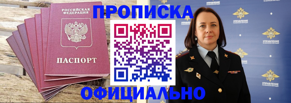 прописка регистрация в Махачкале
